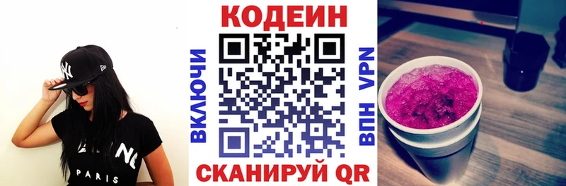 купить наркотики сайты  Полевской  Кодеин Purple Drank 